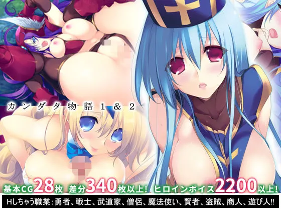 カンダタ物語1&2