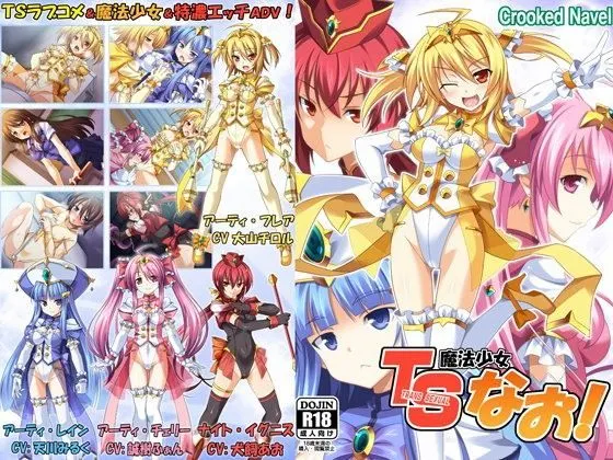 TS魔法少女なお!