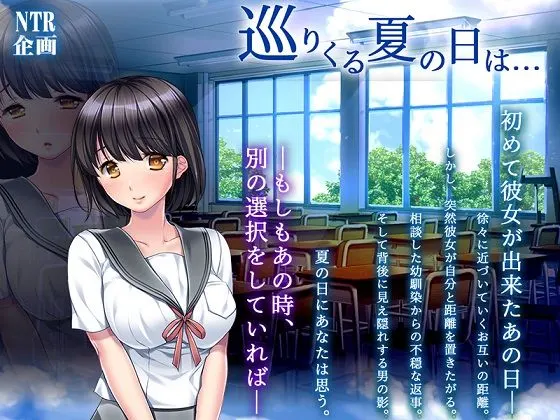 巡りくる夏の日は...